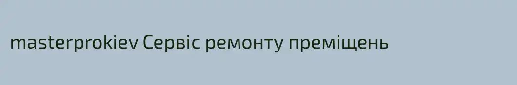 masterprokiev Сервіс ремонту преміщень